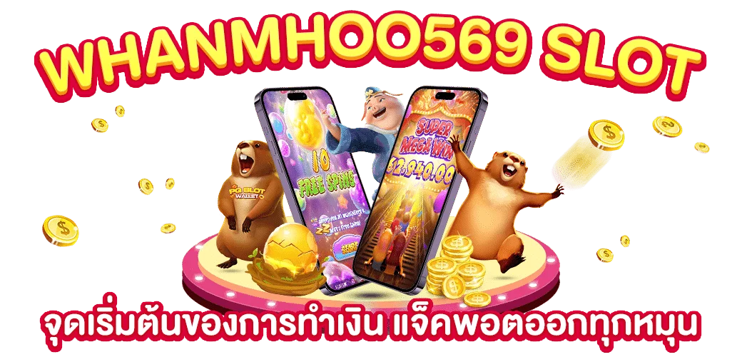 สล็อตหวานหมู569