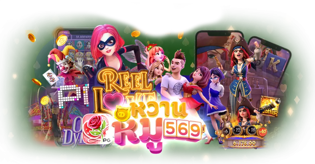 หมูหวาน 569