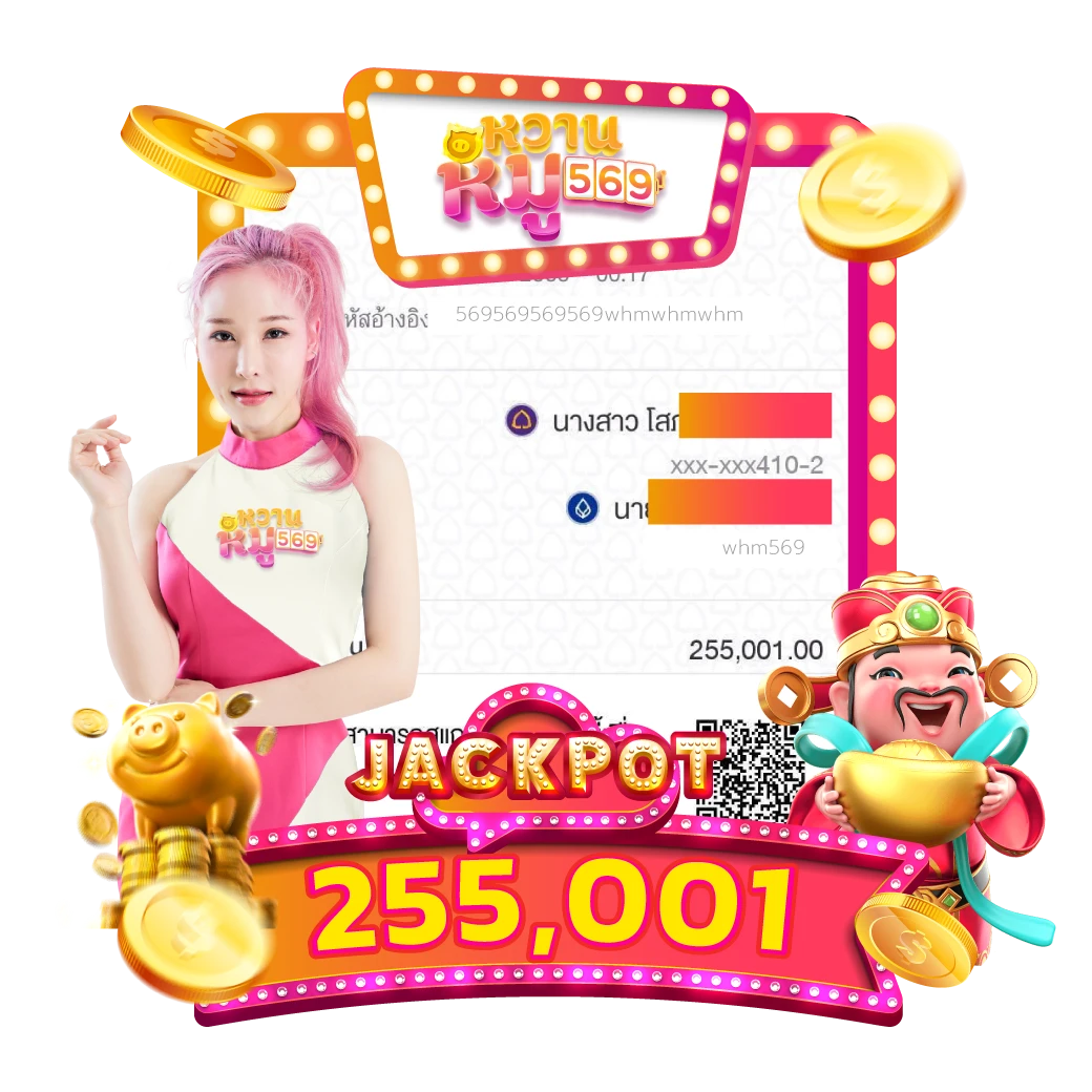 หมูหวาน 569
