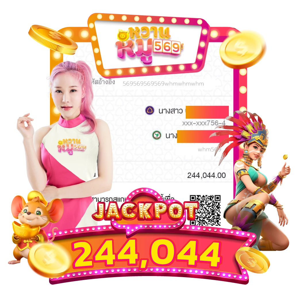 หมูหวาน 569