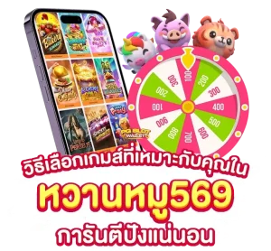 หวานหมู 569
